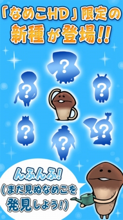 なめこ栽培キット HD