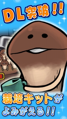 なめこ栽培キット HD