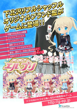 画像ギャラリー No.001のサムネイル画像 / 「エルプリ」,ふりふり系創作ブランド“リフルシャッフル”とコラボ