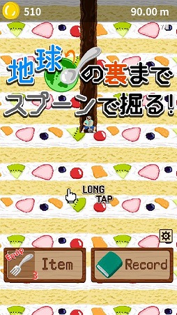 画像ギャラリー No.005のサムネイル画像 / タップして地球を掘り進める,「地球の裏までスプーンで掘る!」が配信中