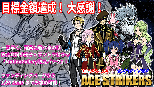 画像ギャラリー No.002のサムネイル画像 / ニンジャラビットの処女作「ACE STRIKERS」,クラウドファンディングにおける目標金額を達成。本格的な制作へ