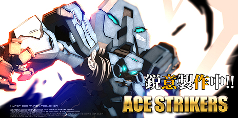 画像ギャラリー No.003のサムネイル画像 / ニンジャラビット手がける「ACE STRIKERS」の発売時期が5月から7月へ変更。今回はアズマ・ヒカル氏によるメカグラフィックスが公開に