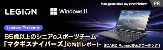 画像ギャラリー No.033のサムネイル画像 / 【PR】Lenovo Presents 65歳以上のシニアeスポーツチーム「マタギスナイパーズ」の特訓レポート。SCARZ Rumadさんがコーチング!