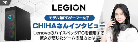 画像ギャラリー No.018のサムネイル画像 / 【PR】モデル兼PCゲーマー女子のCHIHAさんインタビュー。LenovoのハイスペックPCを使用する彼女が感じたゲームの魅力とは