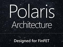 AMD，次世代GPUアーキテクチャ「Polaris」を予告。第1弾製品は2016年半ばの市場投入予定