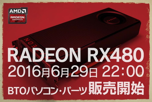 ���������꡼ No.001�Υ���ͥ������ / ��˥åȥ��ࡤ��Radeon RX 480����ܥ����ɤȥ�����PC��29��22��00��ȯ���ͽ��