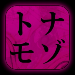 画像ギャラリー No.003のサムネイル画像 / 飲み会などで活躍しそうな大人のなぞなぞアプリ「ナゾトモ」が配信開始