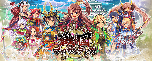 画像ギャラリー No.002のサムネイル画像 / “ニホン”を舞台に「戦姫」達が戦う。DMMのブラウザRPG「戦国プロヴィデンス」の事前登録が受付中