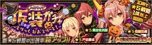 画像ギャラリー No.005のサムネイル画像 / 「戦国プロヴィデンス」,戦姫の新たな姿「騎乗化」を実装。ハロウィンキャンペーンも開催に