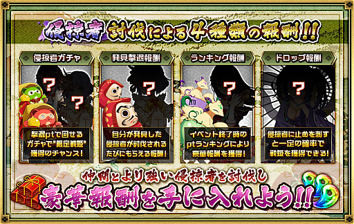 画像ギャラリー No.007のサムネイル画像 / 「戦国プロヴィデンス」,侵略者イベント「満月の下にひれ伏して」開催