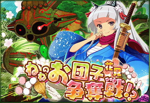 画像ギャラリー No.001のサムネイル画像 / 「戦国プロヴィデンス」で侵掠者イベント“花見!ねねのお団子争奪戦!?”が開催