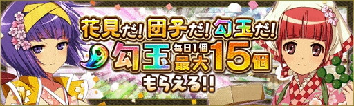 画像ギャラリー No.008のサムネイル画像 / 「戦国プロヴィデンス」で侵掠者イベント“花見!ねねのお団子争奪戦!?”が開催