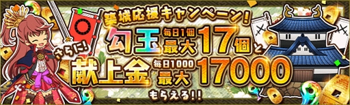 画像ギャラリー No.005のサムネイル画像 / 「戦国プロヴィデンス」,全国に自分だけの居城を築ける新機能「築城」が実装。期間限定のログインボーナス&セールの開催も