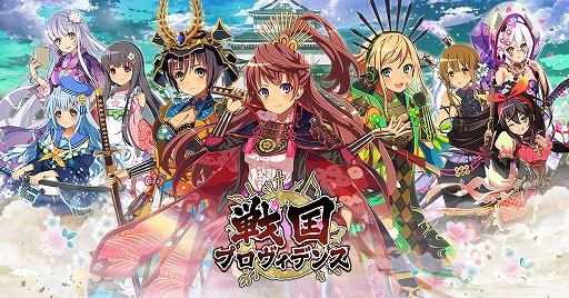 画像ギャラリー No.001のサムネイル画像 / 「戦国プロヴィデンス」,公式番組「ニコニコ大軍議 其の参」を7月29日に配信