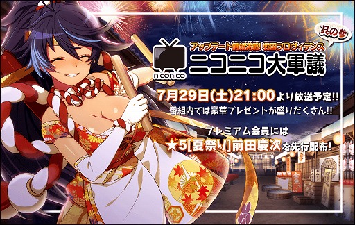 画像ギャラリー No.003のサムネイル画像 / 「戦国プロヴィデンス」,公式番組「ニコニコ大軍議 其の参」を7月29日に配信