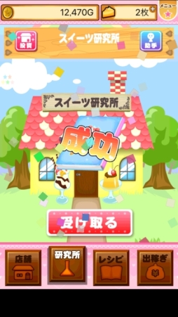 森のスイーツ屋さん 〜アプリコット編〜