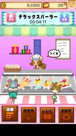 森のスイーツ屋さん 〜アプリコット編〜