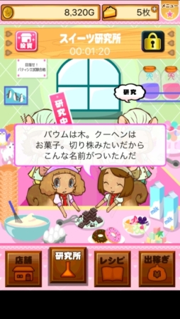 森のスイーツ屋さん 〜アプリコット編〜