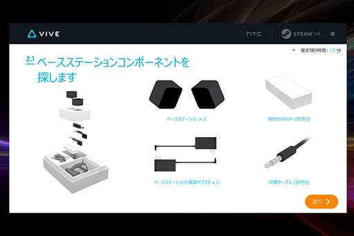 HTCのVR HMD「Vive」日本版を入手。豊富な写真と画面でセットアップ