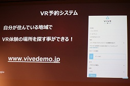 ꡼ No.030 | HTC ViveŹƬ䳫ϡVRǡõʼܥȥॺפʤVR ZONEοҲ𤵤줿ȯɽݡ