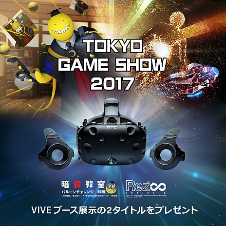 ���������꡼ No.002�Υ���ͥ������ / HTC��TGS 2017��Ÿ���󤬸�������Fallout 4 VR�פ��Rez Infinite�ס��ּ����Υѥ�� VR�̲�פʤ�6�����ȥ뤬��ͷ��ǽ