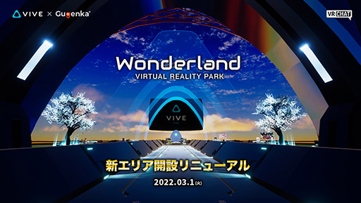 画像集#001のサムネイル/VR空間「VIVE Wonderland」に新エリア“インフィニティ・ゾーン”が登場