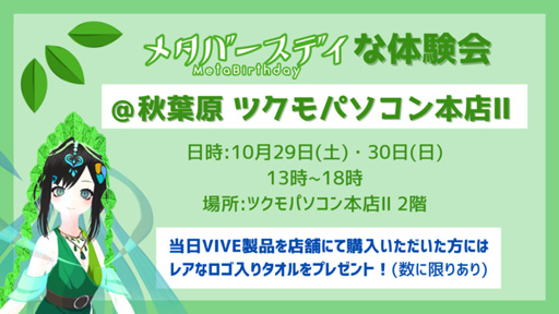 画像ギャラリー No.001のサムネイル画像 / HTC,10月29日と30日に秋葉原でVR HMD「VIVE」シリーズの体験会を開催