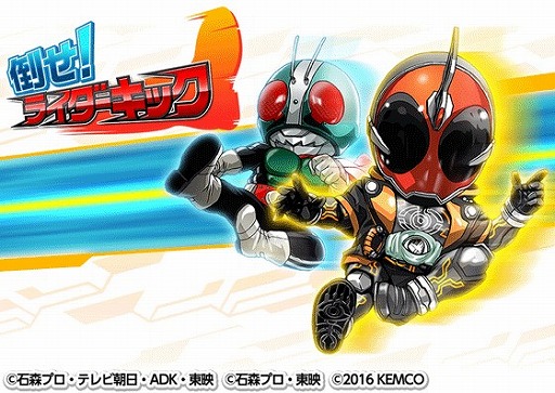 画像ギャラリー No.001のサムネイル画像 / 指で弾いてライダーキック!「倒せ!ライダーキック」がauスマートパスで配信開始