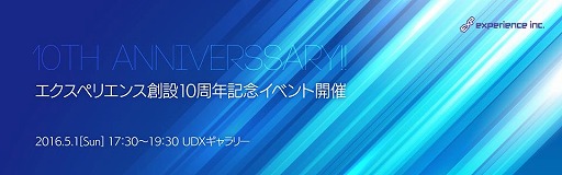 画像ギャラリー No.001のサムネイル画像 / エクスペリエンス創設10周年記念イベントが2016年5月1日に秋葉原UDXで開催決定。4Gamer読者20名をご招待!
