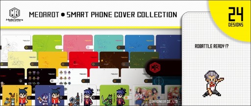メダロット シリーズのスマホカバー モバイルバッテリーの再販が決定