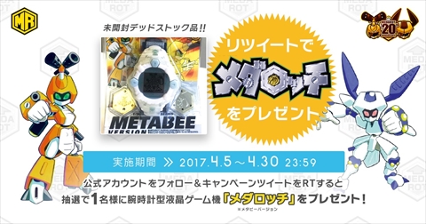 ほるま りん氏による「メダロット」シリーズ20周年記念イラストが公開
