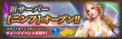 画像ギャラリー No.002のサムネイル画像 / 「ワールドエンドファンタジー」が新サーバー“ニンフ”を増設