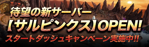 画像ギャラリー No.002のサムネイル画像 / 「ワールドエンドファンタジー」,新サーバ“サルピンクス”が2月8日に稼働開始