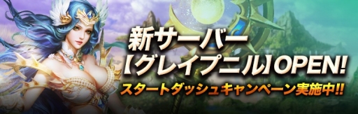 画像ギャラリー No.002のサムネイル画像 / 「ワールドエンドファンタジー」で新サーバーがオープン。記念のイベントも開催
