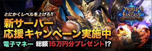 画像ギャラリー No.004のサムネイル画像 / 「ワールドエンドファンタジー」で新サーバーがオープン。記念のイベントも開催