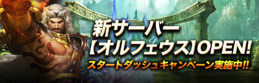 画像ギャラリー No.001のサムネイル画像 / 「ワールドエンドファンタジー」に新サ―バー「オルフェウス」が登場。スタートダッシュキャンペーンも