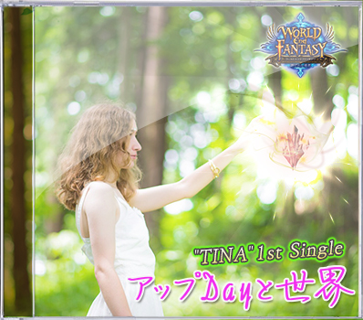 画像ギャラリー No.004のサムネイル画像 / 「ワールドエンドファンタジー」のアップデートが本日実装。PVに実写ティナの姿も