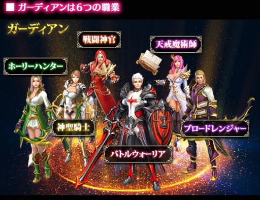 ワールドエンドファンタジー に新たな機能 ガーディアン が本日実装