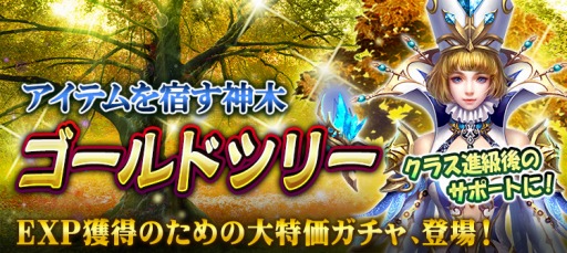 ���������꡼ No.001�Υ���ͥ������ / �֥��ɥ���ɥե��󥿥����ס�EXP�����˺�Ŭ�ʥ��٥�ȡ֥�����ɥĥ꡼�פ�6��17����곫��