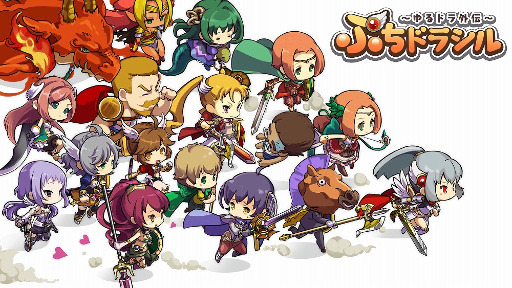画像ギャラリー No.001のサムネイル画像 / スマホRPGのスピンオフアプリ「ぷちドラシル 〜ゆるドラ外伝〜」,事前登録が開始