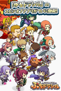 画像ギャラリー No.002のサムネイル画像 / スマホRPGのスピンオフアプリ「ぷちドラシル 〜ゆるドラ外伝〜」,事前登録が開始