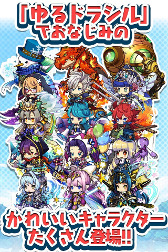 画像ギャラリー No.006のサムネイル画像 / スマホRPGのスピンオフアプリ「ぷちドラシル 〜ゆるドラ外伝〜」,事前登録が開始