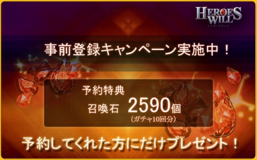 画像ギャラリー No.006のサムネイル画像 / ファンタジーRPG「ヒーローズウィル」の事前登録がスタート。特典はガチャ10回分のゲーム内アイテム