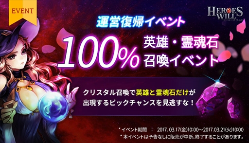 画像ギャラリー No.001のサムネイル画像 / 「ヒーローズウィル」,100%英雄召喚イベント&復帰記念スペシャルパック販売を開催