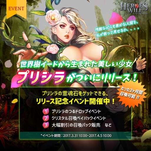 画像ギャラリー No.001のサムネイル画像 / 「ヒーローズウィル」に新英雄「プリシラ」が登場。記念イベントも実施