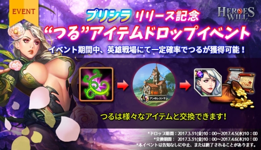 画像ギャラリー No.002のサムネイル画像 / 「ヒーローズウィル」に新英雄「プリシラ」が登場。記念イベントも実施