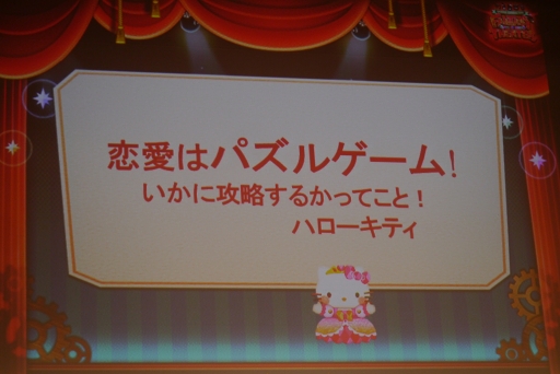 画像ギャラリー No.020のサムネイル画像 / 「サンリオキャラクターズ ファンタジーシアター」発表会の模様をレポート。松井愛莉さんがキティさんの恋愛観に共感!?