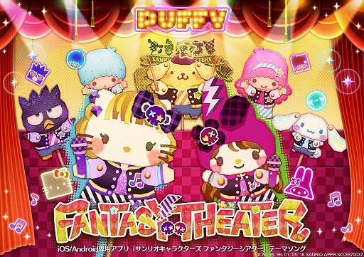 画像ギャラリー No.001のサムネイル画像 / 「サンリオ ファンタジーシアター」,PUFFYの歌うテーマソングが本日より配信スタート