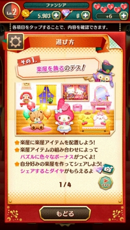 画像ギャラリー No.005のサムネイル画像 / 「サンリオ ファンタジーシアター」に「楽屋ガチャ」が登場。7月14日から