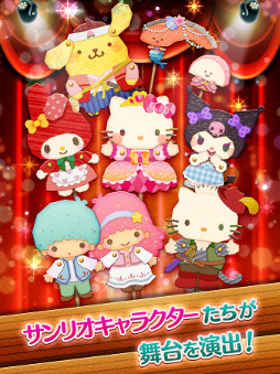 サンリオキャラクターズ ファンタジーシアター
